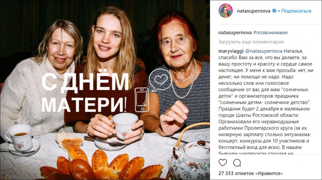 Наталья Водянова Инстаграм Фото С Бабушкой