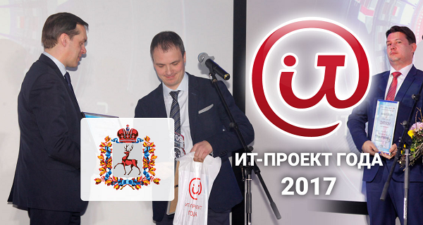 Итоги ежегодного регионального конкурса IT-проектов подведут в Нижнем Новгороде