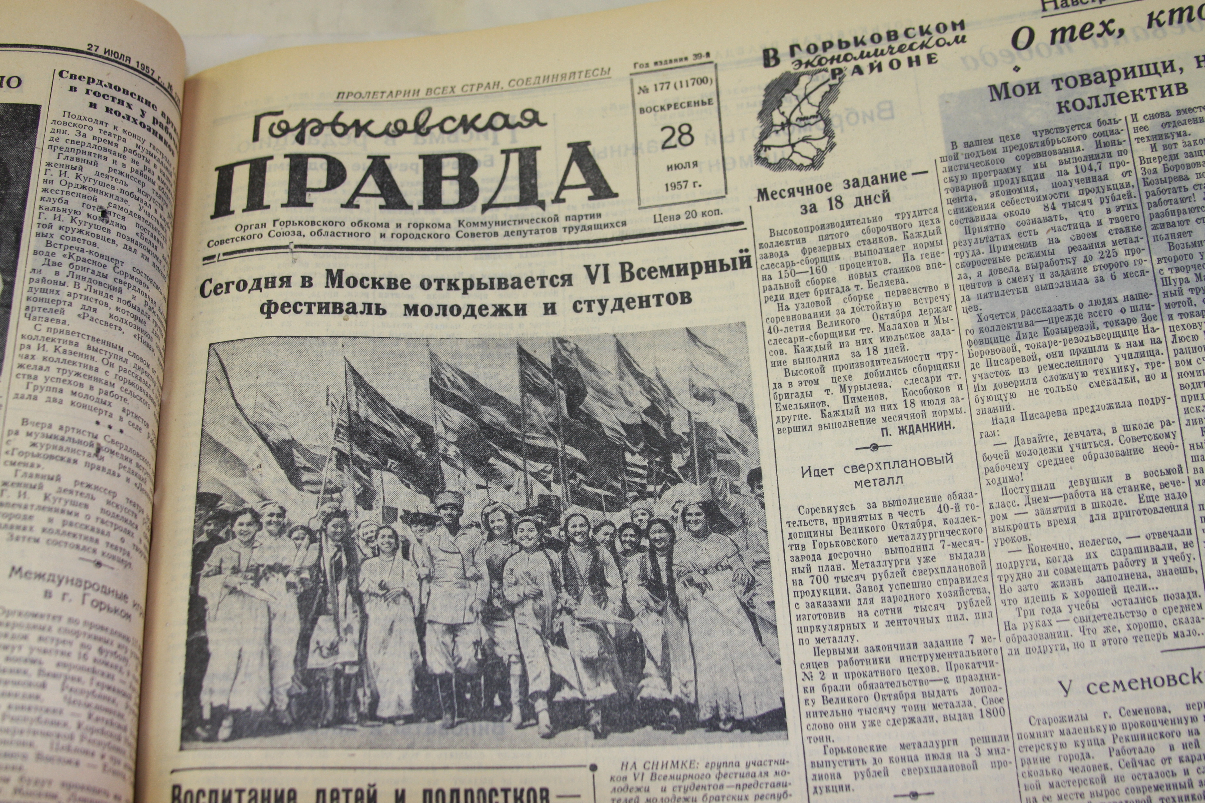 Всемирный Московский Молодежный. Страницы «Горьковской правды» 1957 года