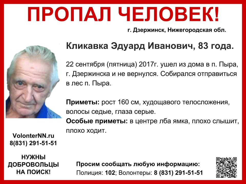 83-летний пенсионер пропал в Нижегородской области