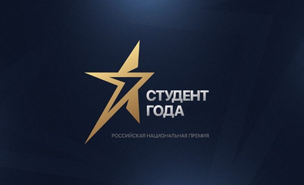 Российская национальная премия «Студент года — 2017» стартовала в Крыму
