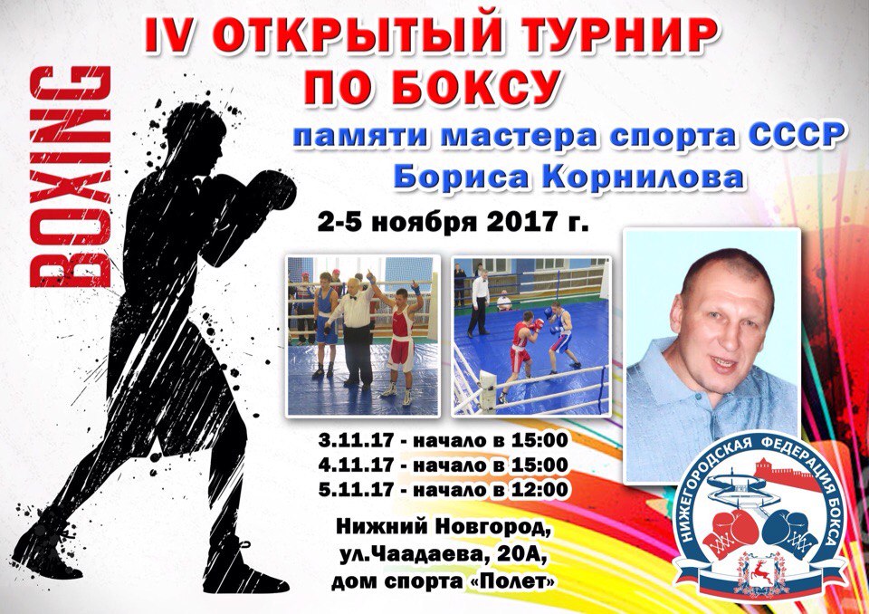 Открытый турнир по боксу стартует в Нижнем Новгороде