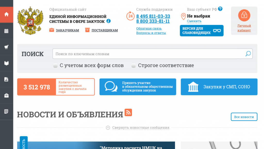 Почти 80% закупок в Нижегородской области организовано через электронные аукционы