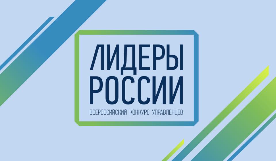 «Лидеры России» прошли тест на управленческий потенциал в Нижнем Новгороде