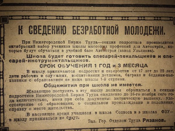 Получена на бирже труда. Первая биржа труда. Декрет о биржах труда 1918. История возникновения биржи труда. Биржа труда это в истории.