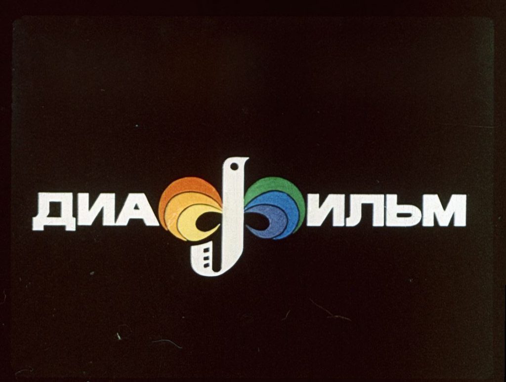 Советские диафильмы покажут нижегородским детям
