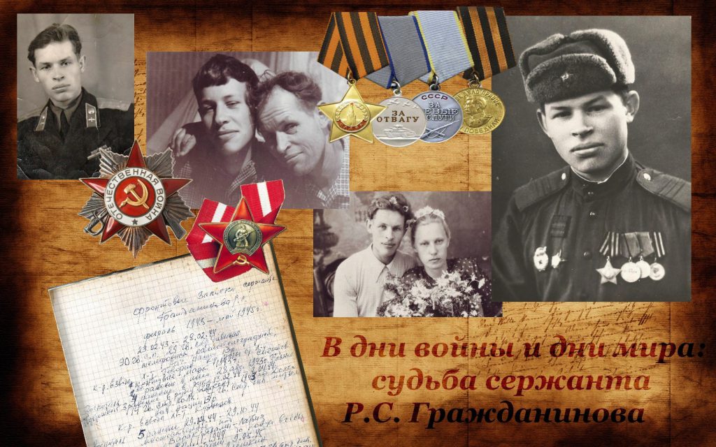 Выставка «В дни войны и мира: судьба сержанта Гражданинова» откроется в Нижнем Новгороде