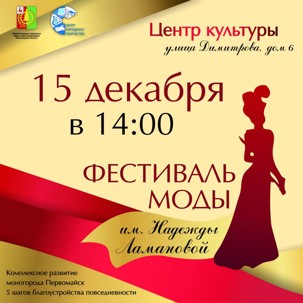 I Фестиваль моды имени Надежды Ламановой пройдет в Первомайске
