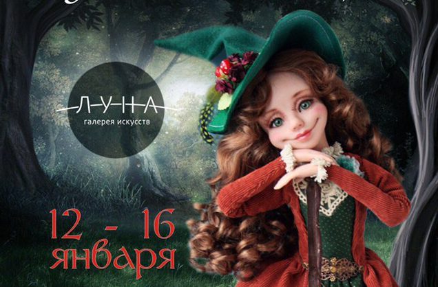 Выставка-декорация кукол открылась в Нижнем Новгороде