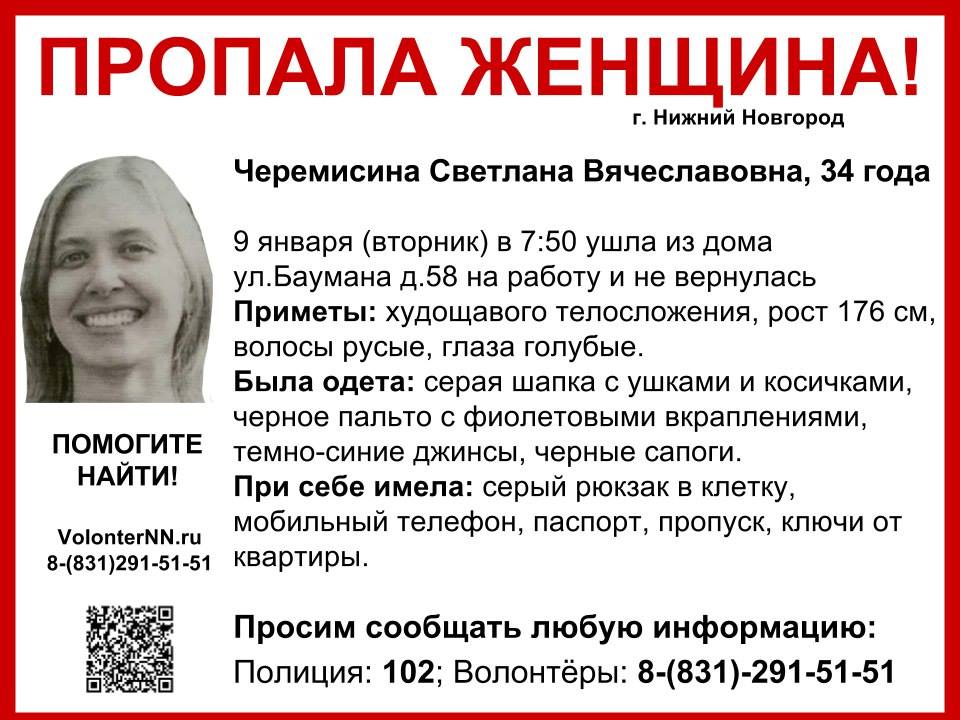 Молодая женщина пропала по дороге на работу в Нижнем Новгороде