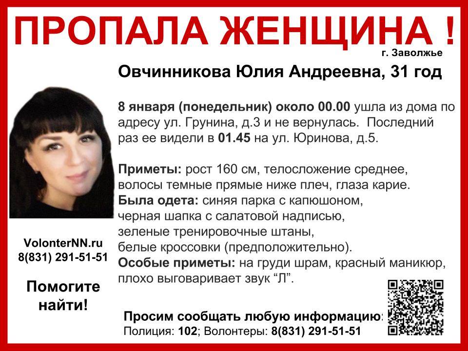 Молодая женщина пропала в Нижегородской области