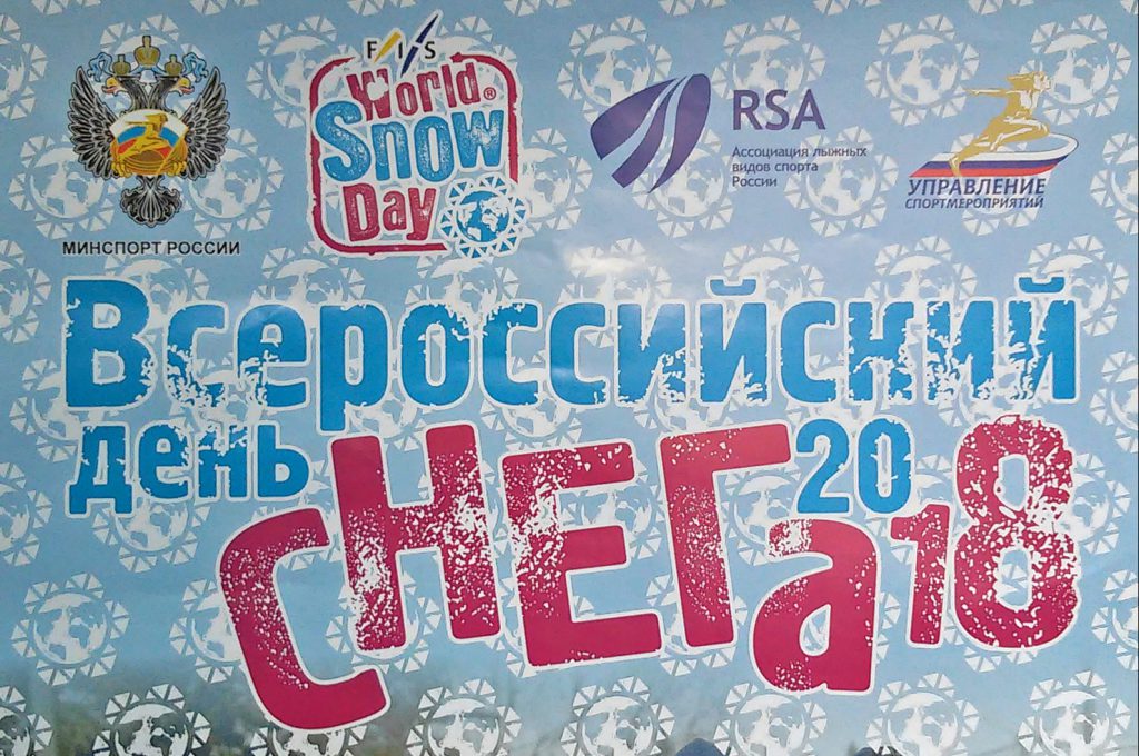 День снега отметят в Нижегородской области