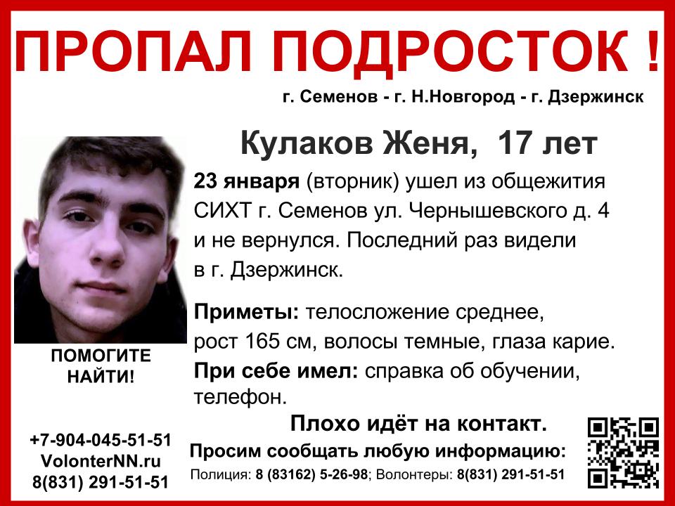 17-летний подросток пропал в Нижегородской области