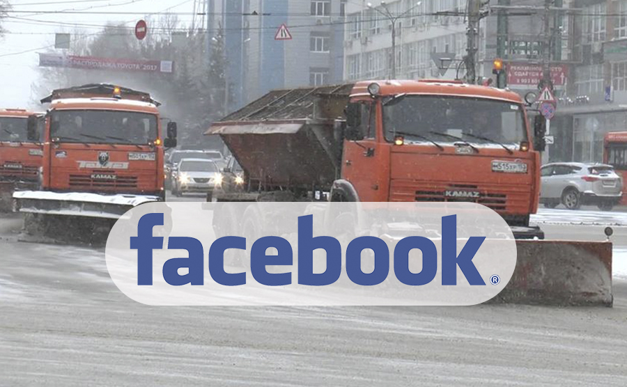 Фейсбук на страже интересов горожан: жалобы на уборку снега предлагают передавать через популярную соцсеть.