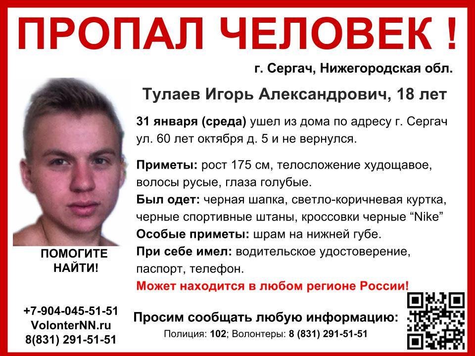Внимание, пропал подросток! 18-летнего Игоря Тулаева ищут в Нижегородской области