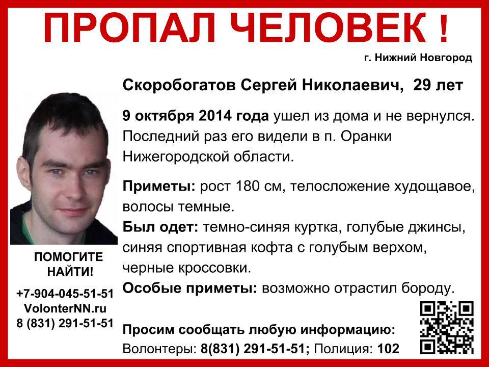 29-летний мужчина пропал в Нижегородской области