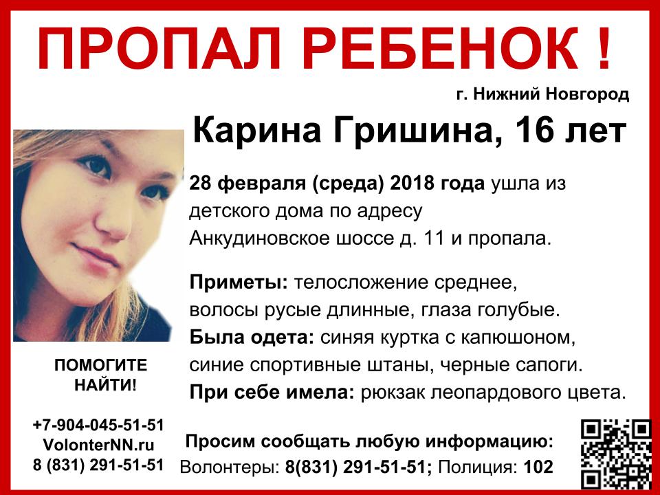 16-летняя девочка пропала в Нижнем Новгороде