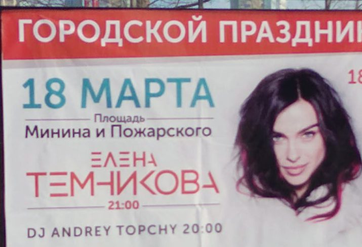 Елена Темникова споет для нижегородцев в день выборов