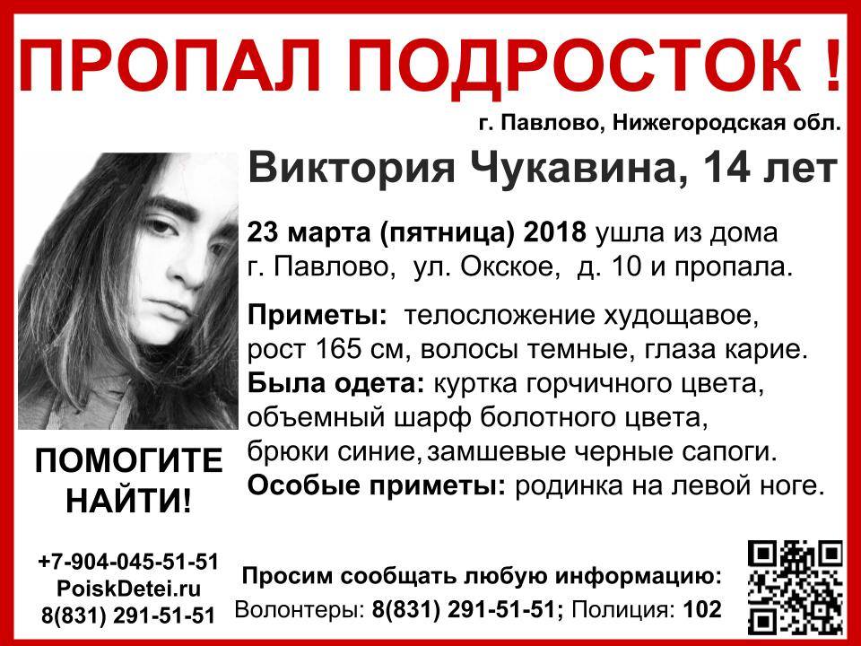 14-летняя девочка пропала в Нижегородской области