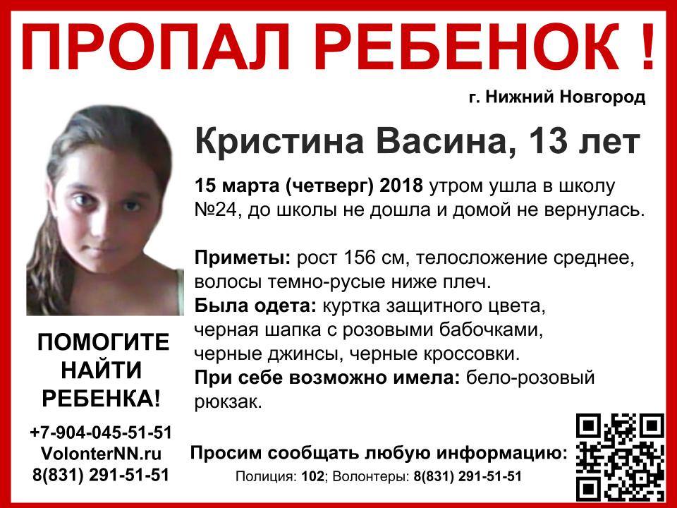 13-летняя школьница пропала в Нижнем Новгороде