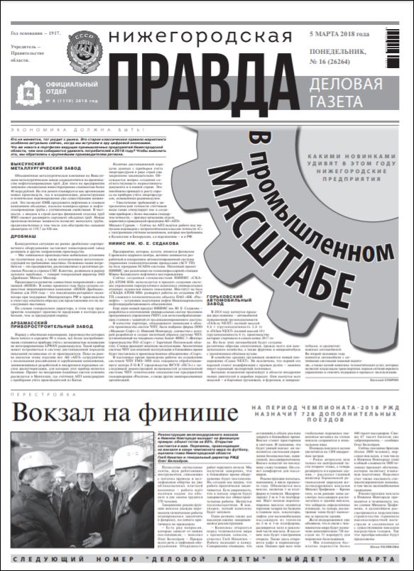 Газета нижней туры. Нижегородская правда газета. Редакция "Нижегородской правды". Газета Нижегородская правда логотип. Газета земля Нижегородская.