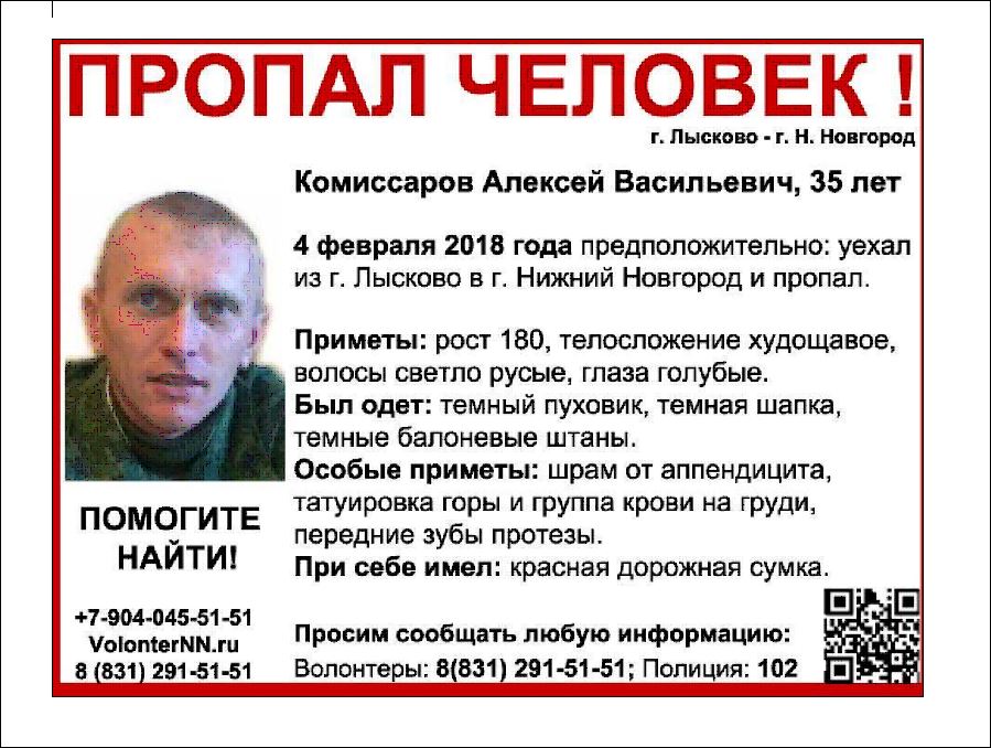 35-летний мужчина пропал в Нижегородской области
