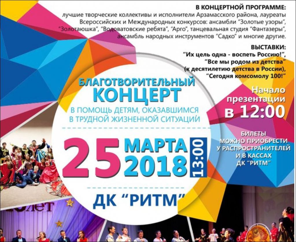 В Арзамасе пройдет концерт посвященный Десятилетию детства в России