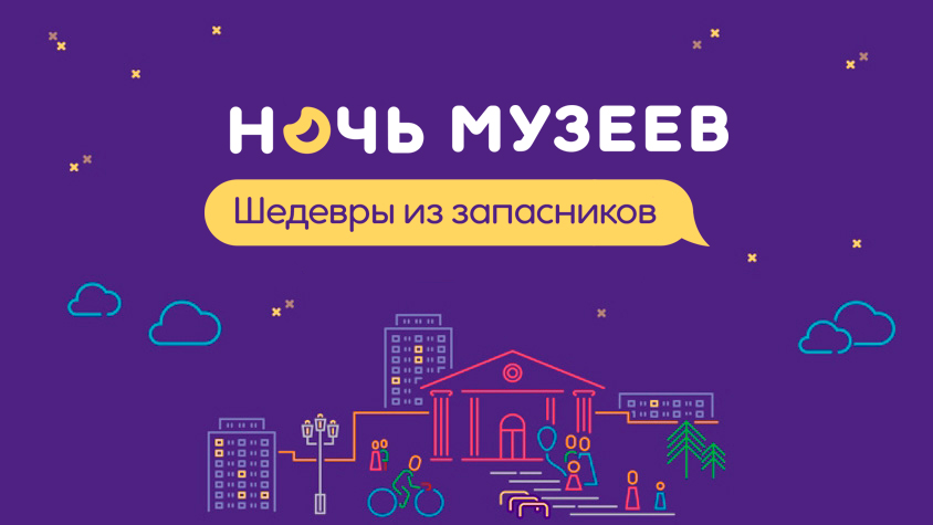 Опубликована программа акции «Ночь музеев-2018» в Нижегородской области