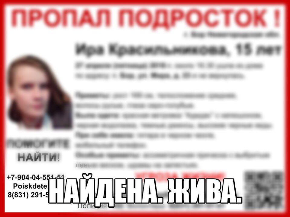 15-летнюю девочку нашли в Нижегородской области