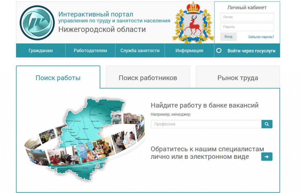 Интерактивный портал областной службы занятости открывает для граждан и работодателей новые возможности