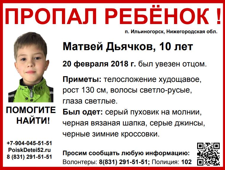 Пропал ребенок. Матвей Дьячков, 10 лет п. Ильиногороск