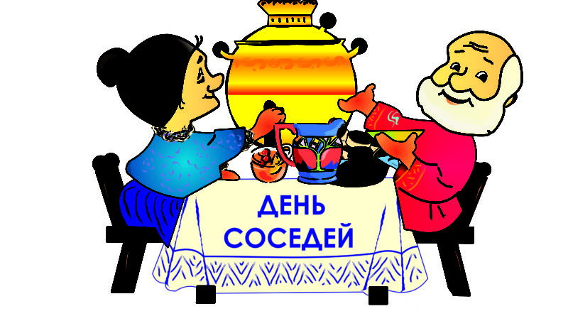 Нижегородская область присоединилась к празднованию Международного дня соседей