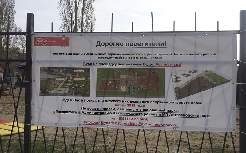 Обнародован план реконструкции старейшей детской площадки, построенной фондом Водяновой