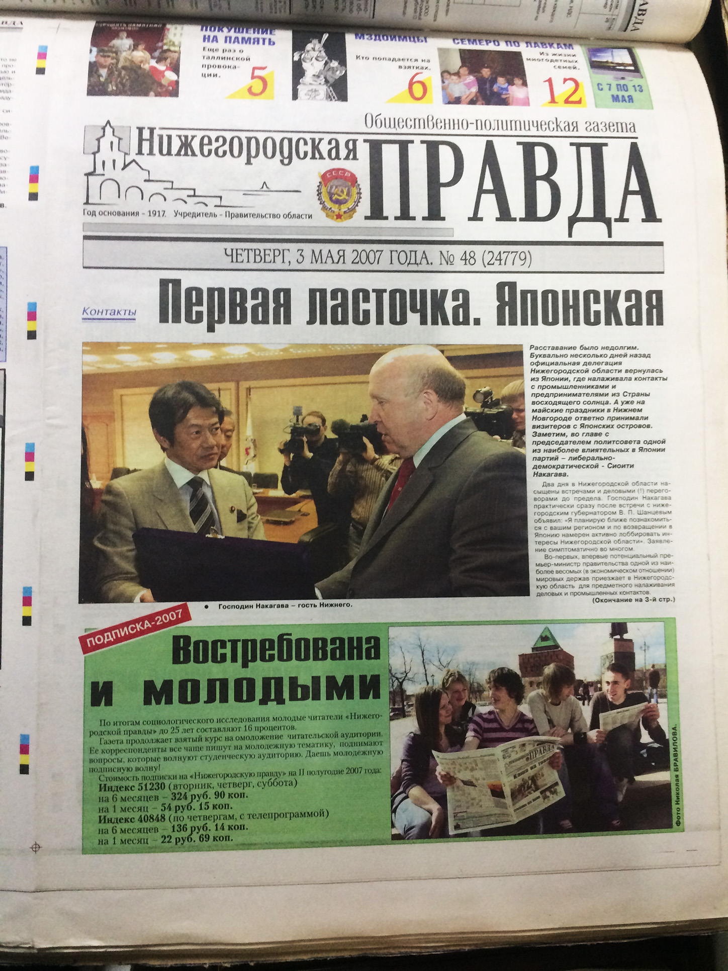 Газета правда нижний новгород. Газета Нижний Новгород. Нижегородская правда газета. Газета правда.