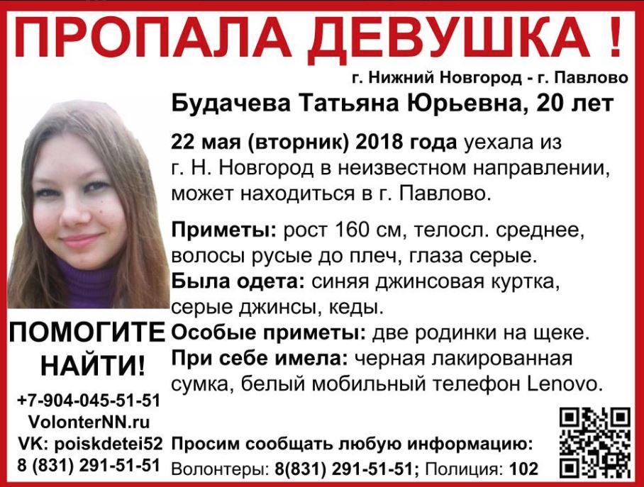20-летняя девушка пропала в Нижегородской области