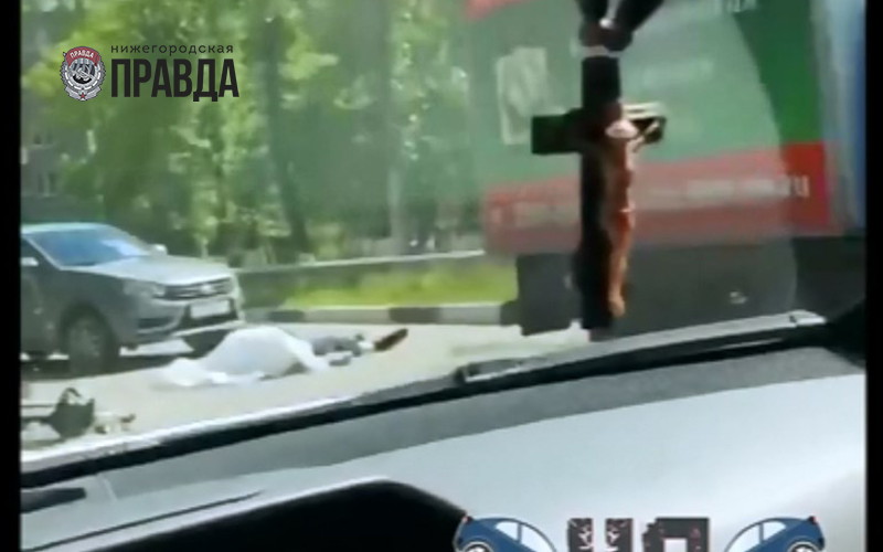 Смертельное ДТП (видео): в Сормовском районе сбили пешехода