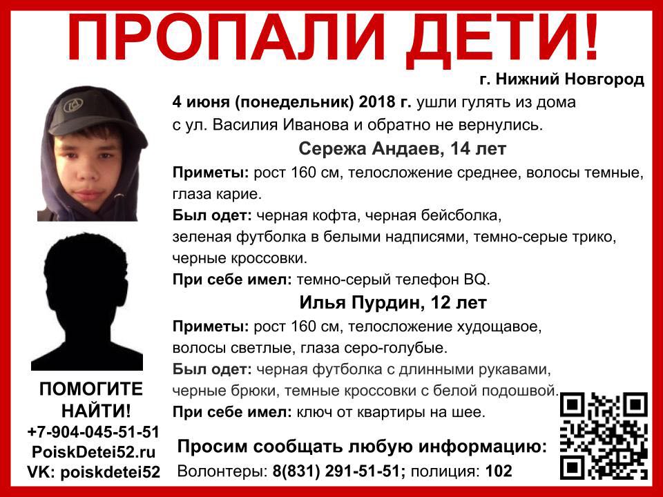 Двое подростков пропали в Нижнем Новгороде