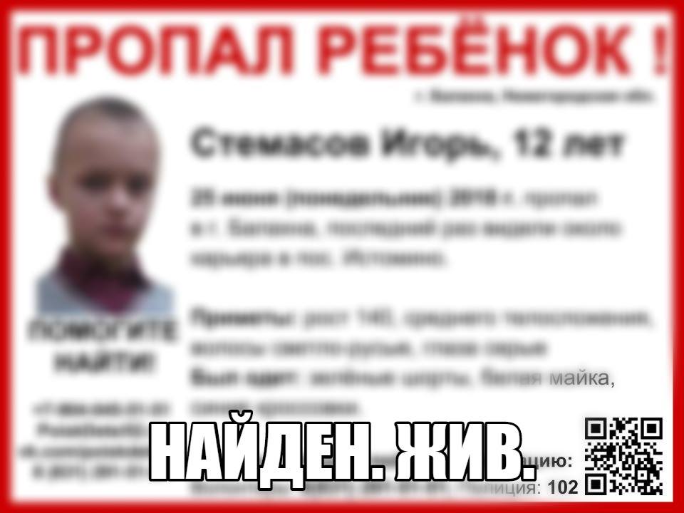 Пропавший подросток найден в Нижегородской области