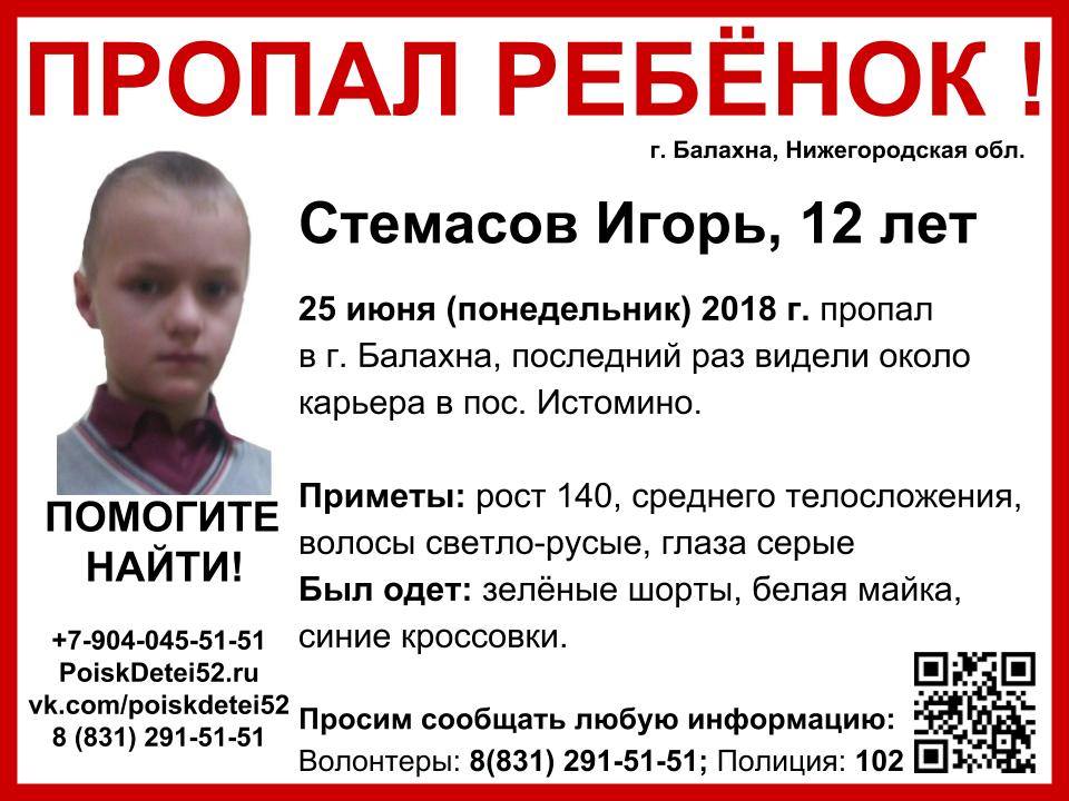 12-летний подросток пропал в Нижегородской области