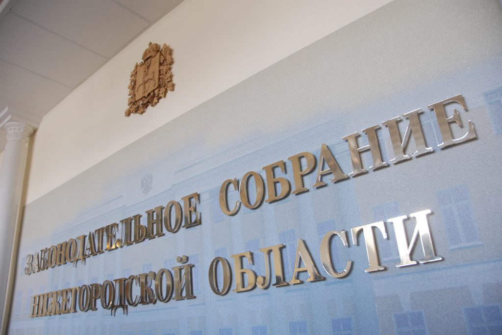 Депутаты Законодательного Собрания приняли постановление «О назначении выборов губернатора Нижегородской области»