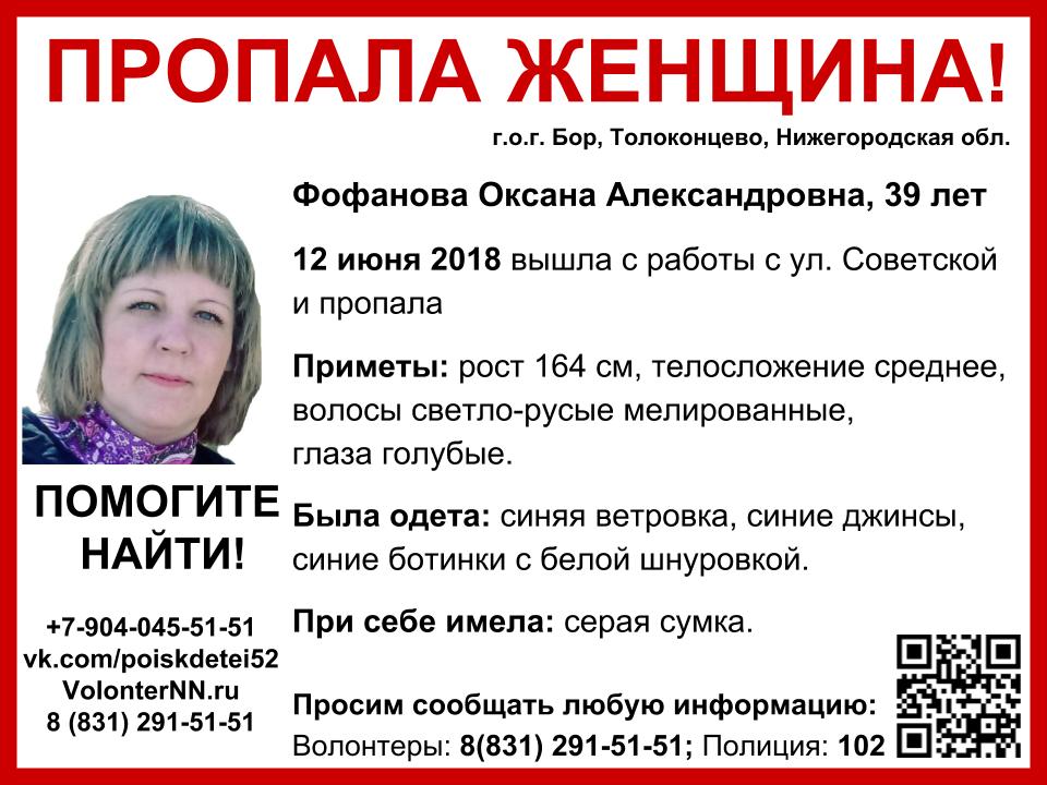 Женщина пропала в Нижнем Новгороде