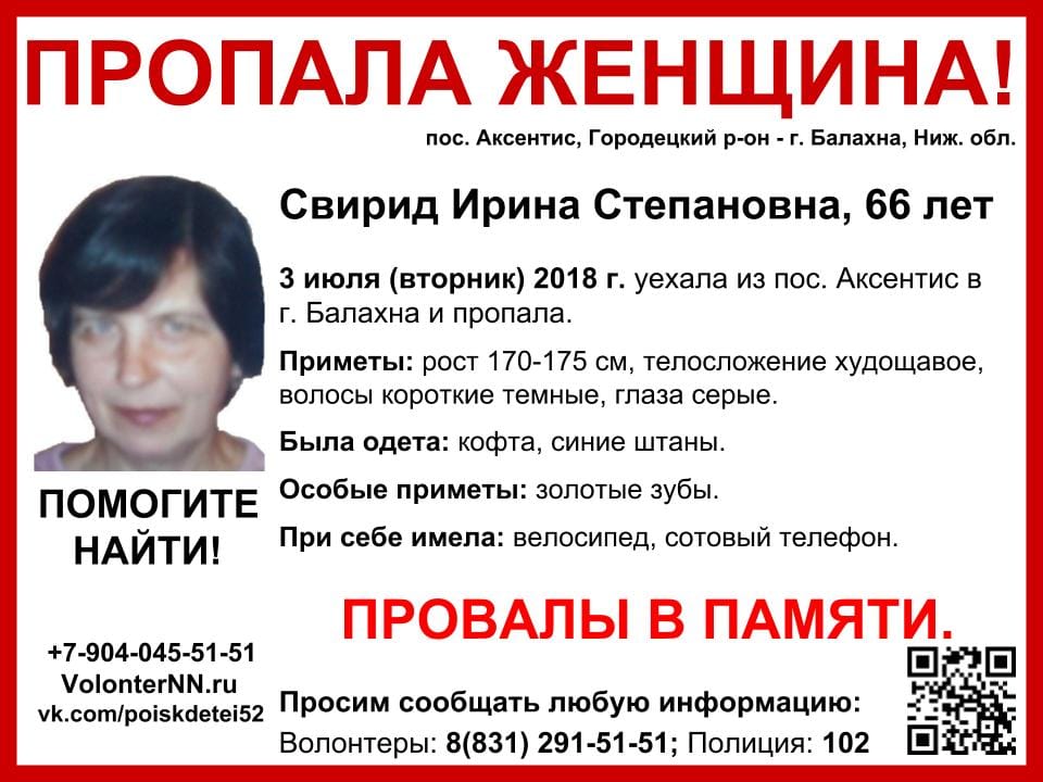 Пенсионерка с нарушениями памяти пропала в Нижегородской области