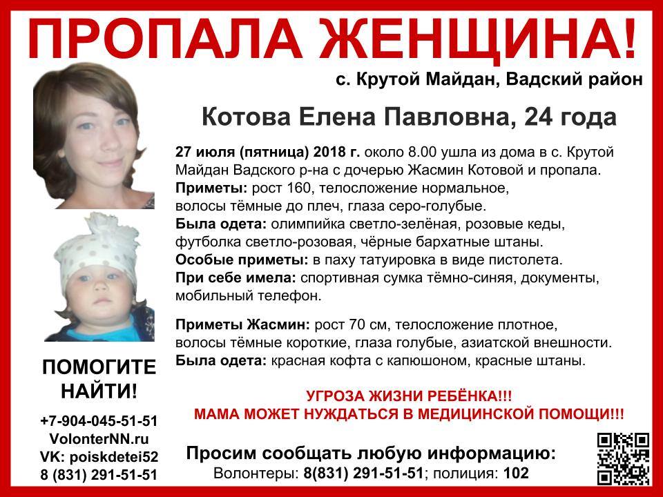 Угроза жизни ребенка! 24-летняя нижегородка с малолетней дочерью пропала в Вадском районе