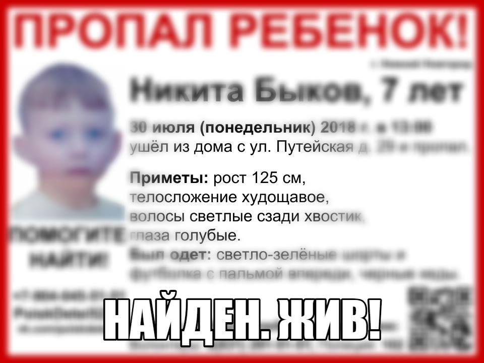 7‑летний мальчик найден в Нижнем Новгороде