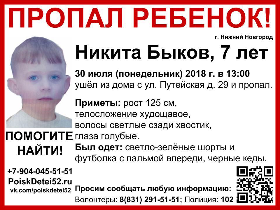 Ушёл гулять и пропал. 7‑летнего мальчика ищут в Нижнем Новгороде