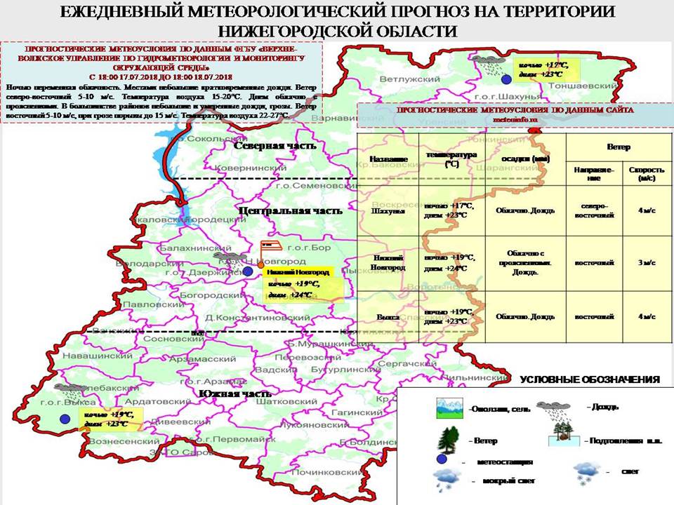 Погода богородск нижегородская область карта осадков
