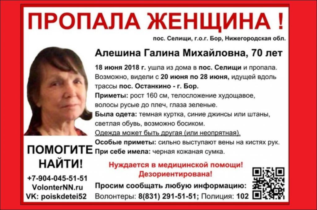 В Нижегородской области пропала пенсионерка, гуляющая босиком по улице
