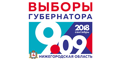 1200 общественных наблюдателей будут следить за ходом выборов в Нижегородской области
