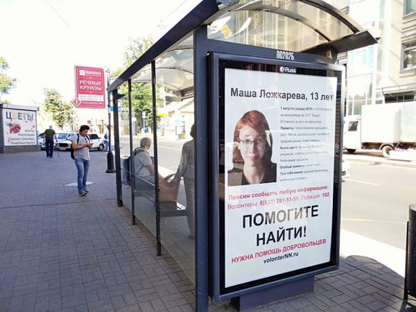Баннеры с информацией о пропавшей Маше Ложкарёвой установили в Нижнем Новгороде