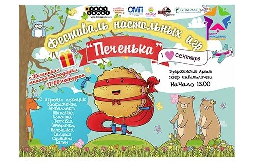 Фестиваль настольных игр «Печенька» пройдет в Дзержинске 